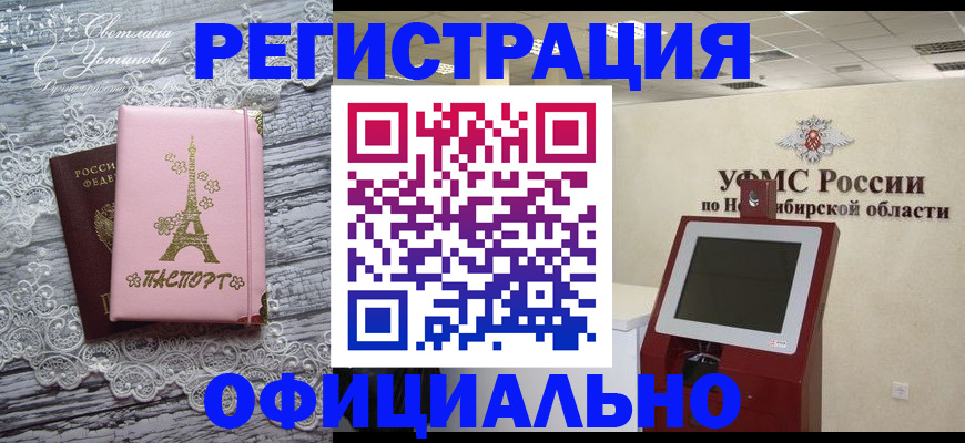 прописка законно в Новоуральске